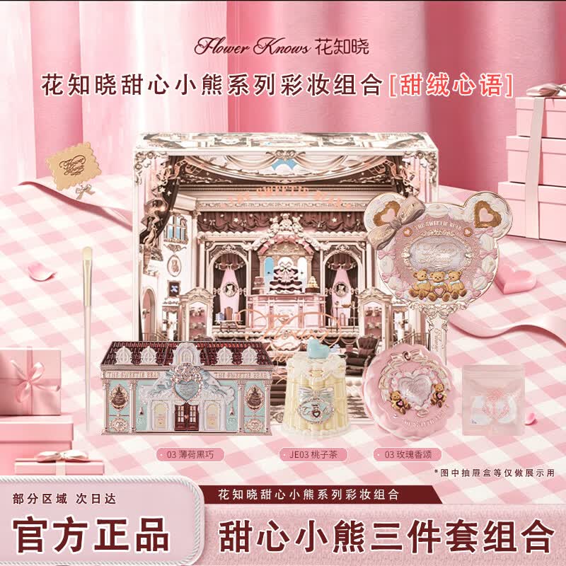 花知晓甜心小熊彩妆套装礼盒送女友老婆情人节520生日礼物唇釉腮红眼影 【甜绒心语】（粉镜子）