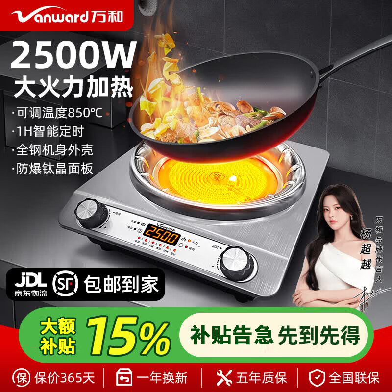万和(Vanward)万和抖音同款电陶炉电磁炉凹面家用大功率商用电火灶爆炒猛火灶煮茶炉智能定时不挑锅 【2500W猛火】不挑锅具