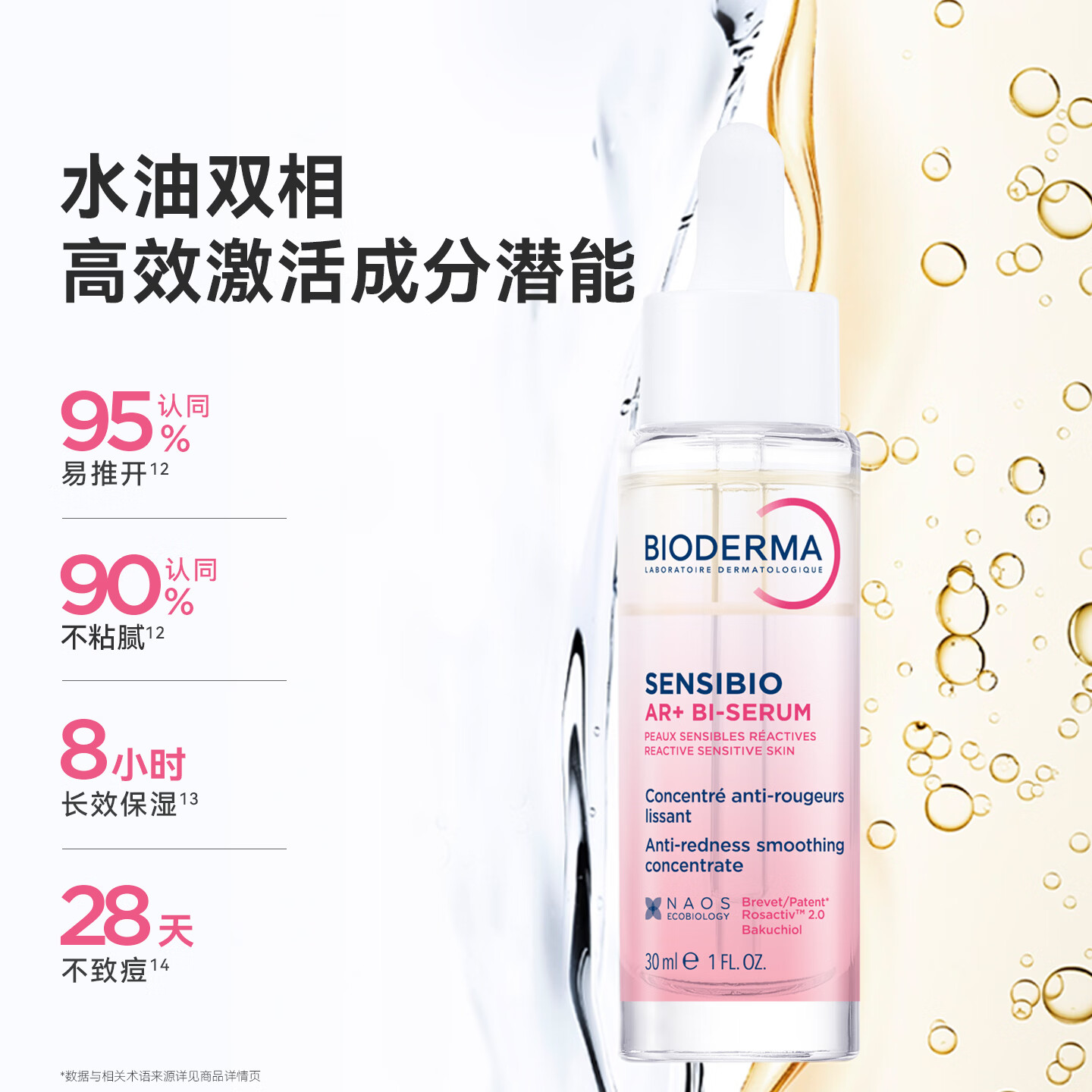 贝德玛(BIODERMA)【官方正品】AR多效修红精华玫瑰肌根源褪红修护屏障干皮保湿红脸 AR多效修红精华30ml