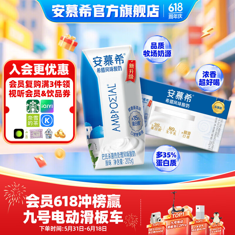伊利安慕希酸奶整箱常温牛奶乳品早餐 原味205g*10盒*1箱4-5月产