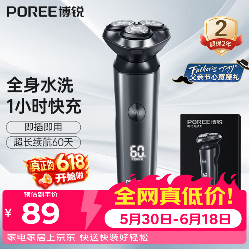 飞科博锐电动剃须刀男士刮胡刀剃胡子刀【父亲节礼物】全身水洗快充车载刨剃生日礼物送男友博锐PS166