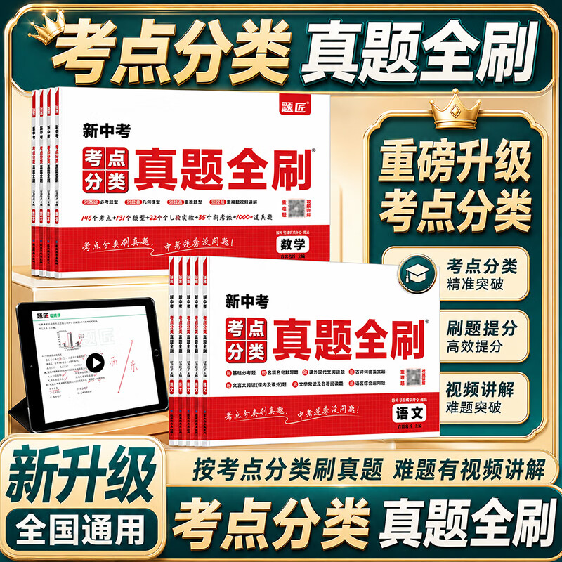 2026中考数学真题分类试卷全国通用历年中考数学真题汇编初中数学几何模型压轴题语文物理化学历史七八九年级初一初二初三上下册题匠考点分类真题全刷中考总复习资料八年级生地会考真题分类地生会考预测卷真题快刷