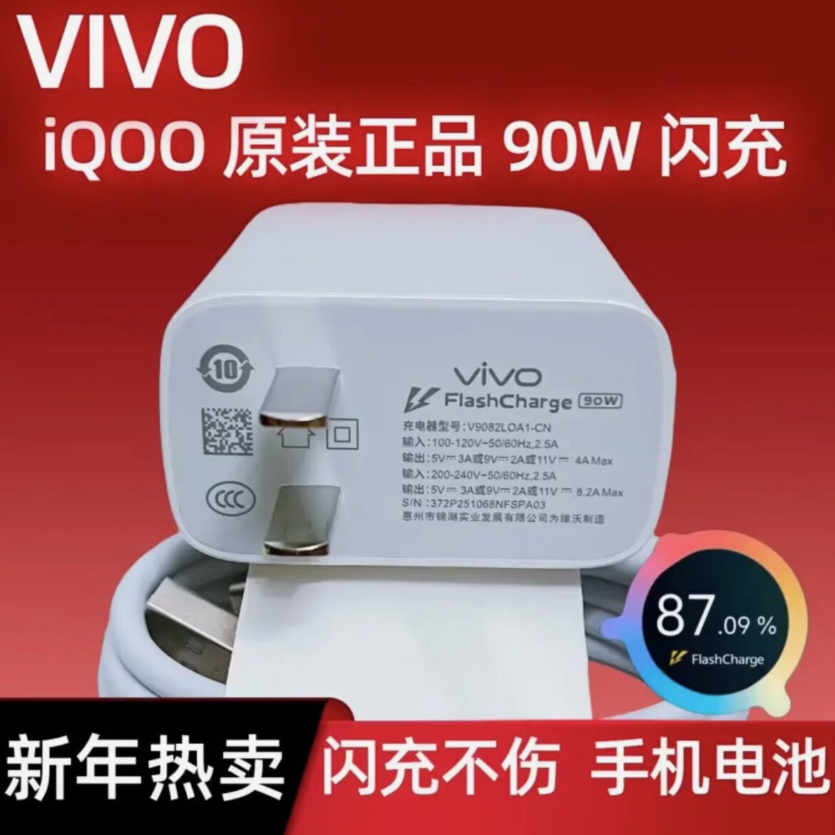 vivo90W原装快充充电器适配S30S50S50ProX200sY300ProY500GTX200UltraZ10Turbo原装90W闪充头+8A线 vivo90w套装 一米线