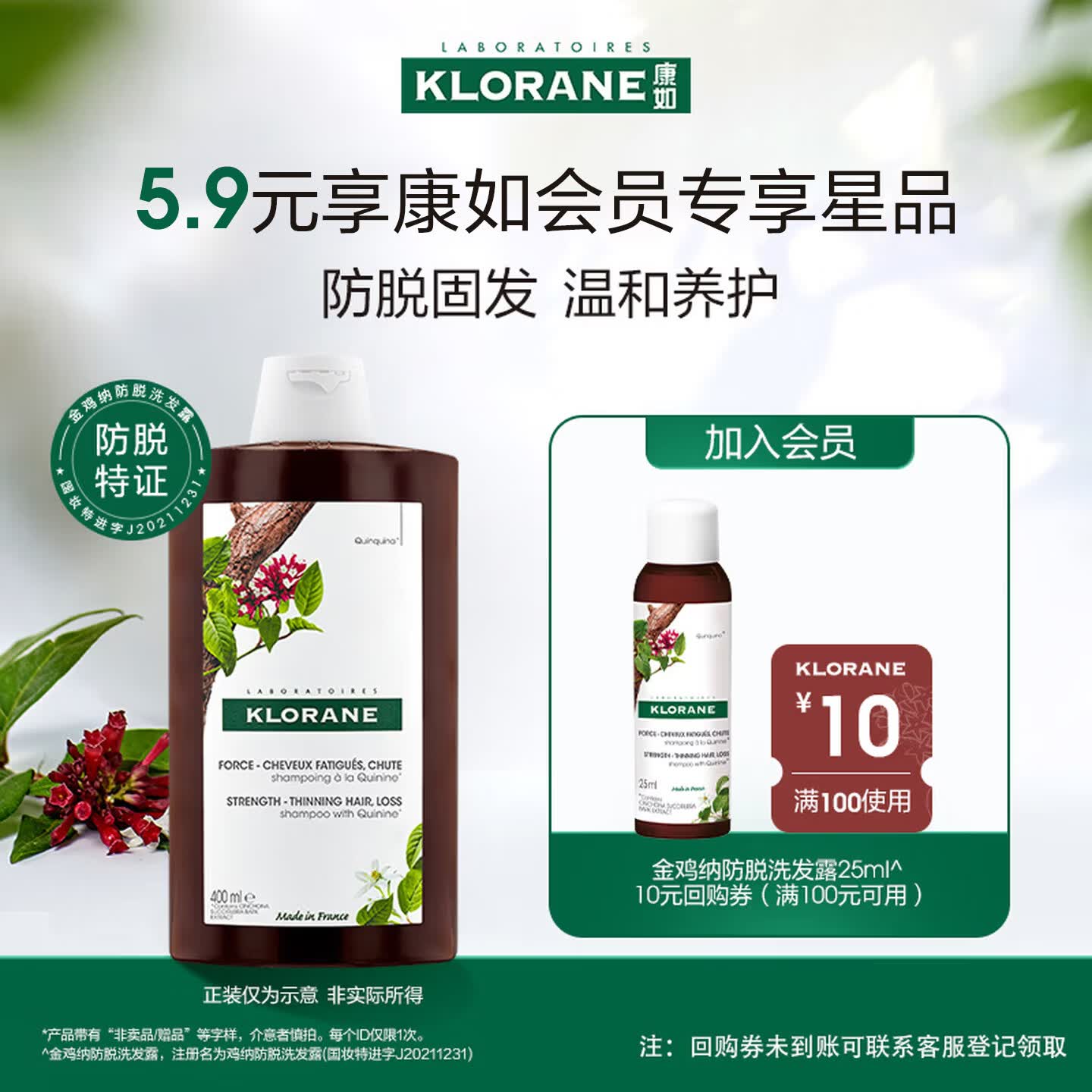 康如（KLORANE）金鸡纳洗发水25ml 防断控油护发防脱洗发水