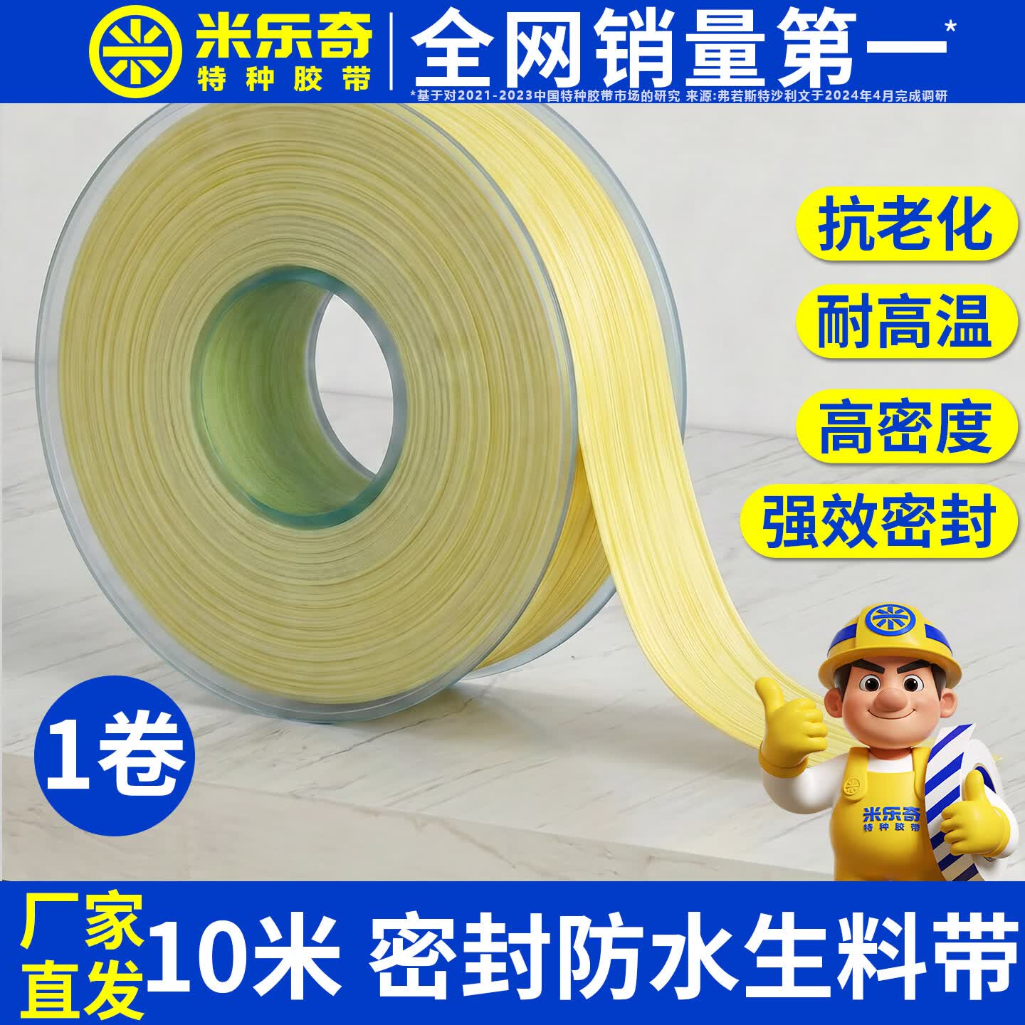 米乐奇聚四氟乙烯燃气生料带耐高温低温生胶带水管角阀天然气管道专用防水防漏气密封带 19mm宽*0.1mm厚*10米长【1卷】