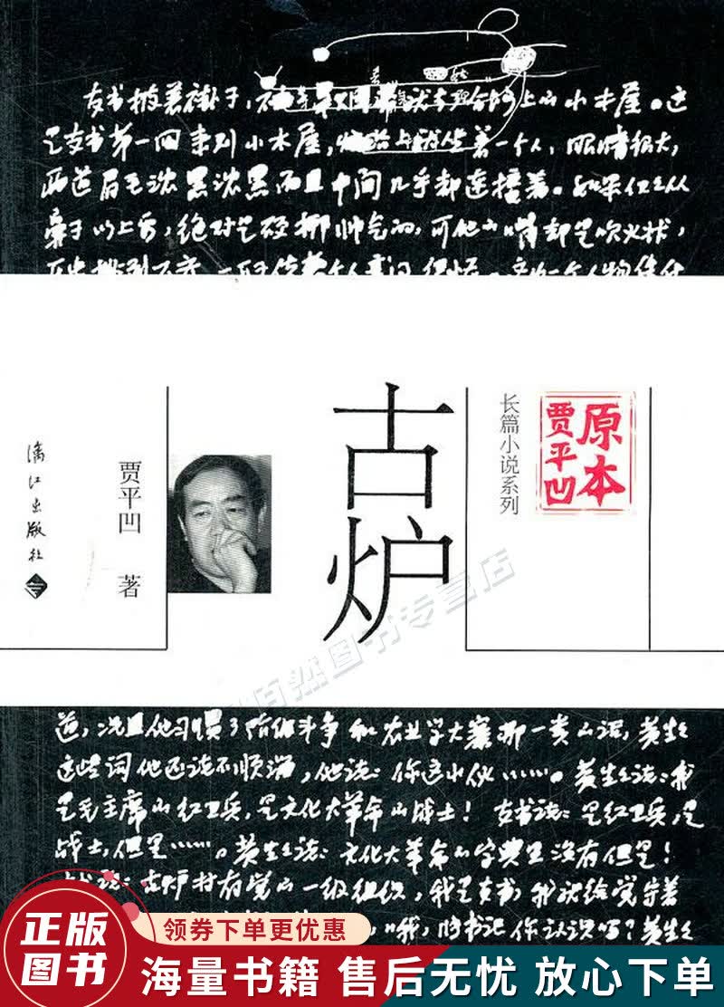 古炉