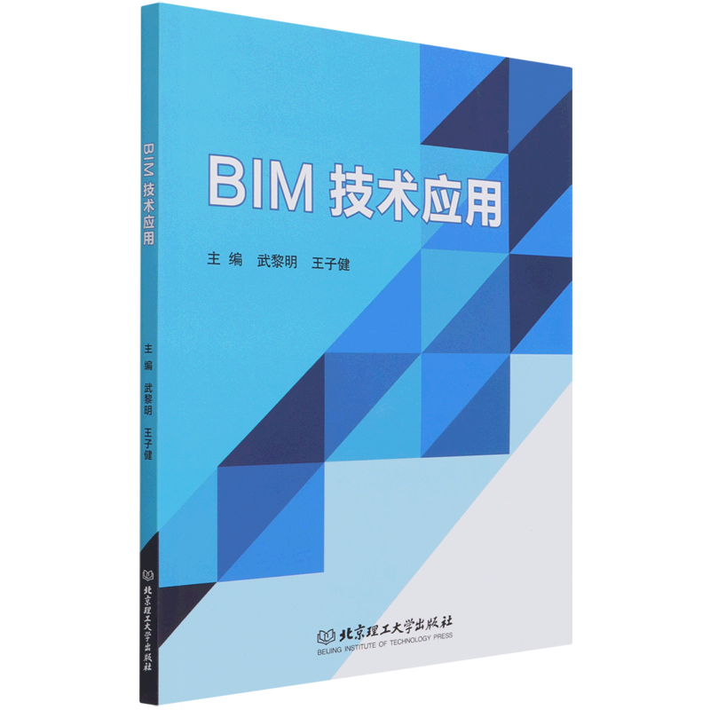 BIM技术应用