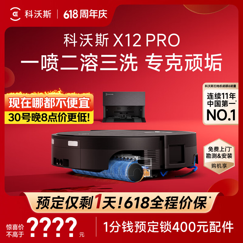 科沃斯自营扫地机器人 7056.4元 - 86线报