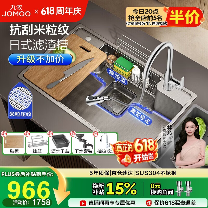 九牧（JOMOO）不锈钢多功能压纹大单槽集渣收纳水槽洗菜盆80*48含龙头02370