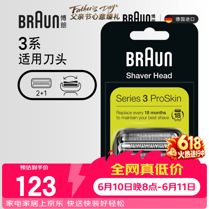 博朗【德国原装进口】父亲节礼物博朗电动剃须刀配件3系32B刀头网膜组合