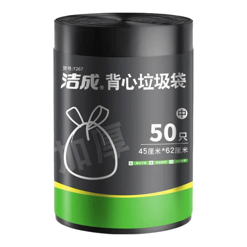洁成背心垃圾袋加厚手提1丝厨余客厅卧室适用45*62cm*50只 加厚手提垃圾袋45*62cm*50只【颜色随机】