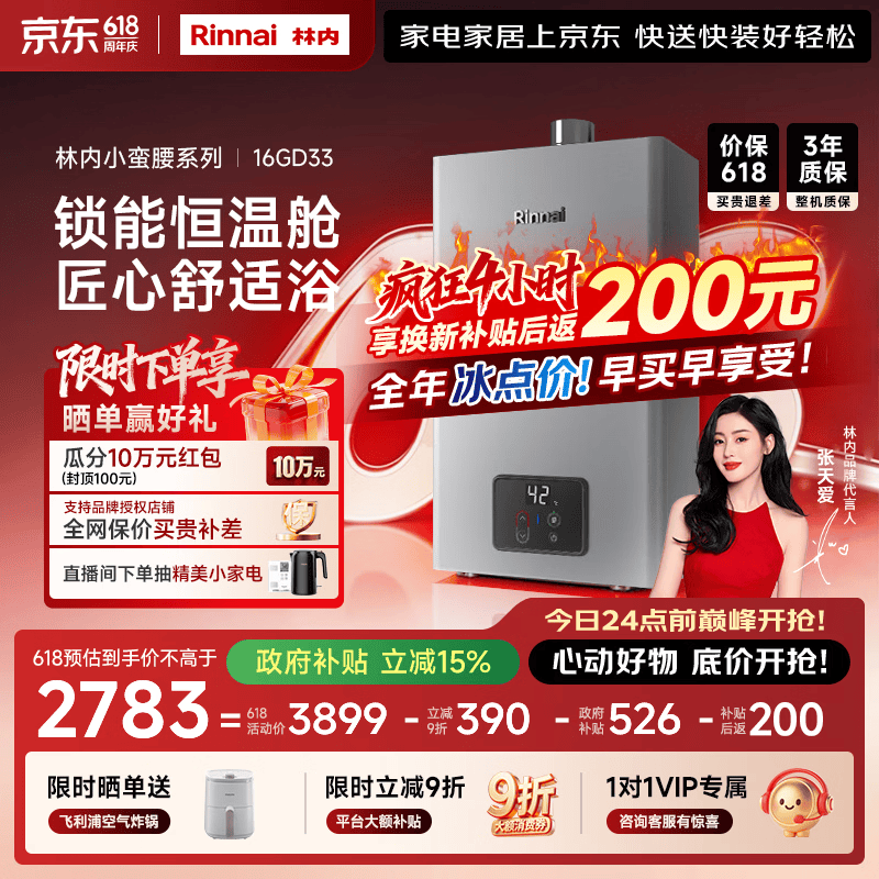 rinnai/���� ��ˮ�� JSQ31-GD33 16L 2750.29Ԫ(������)
