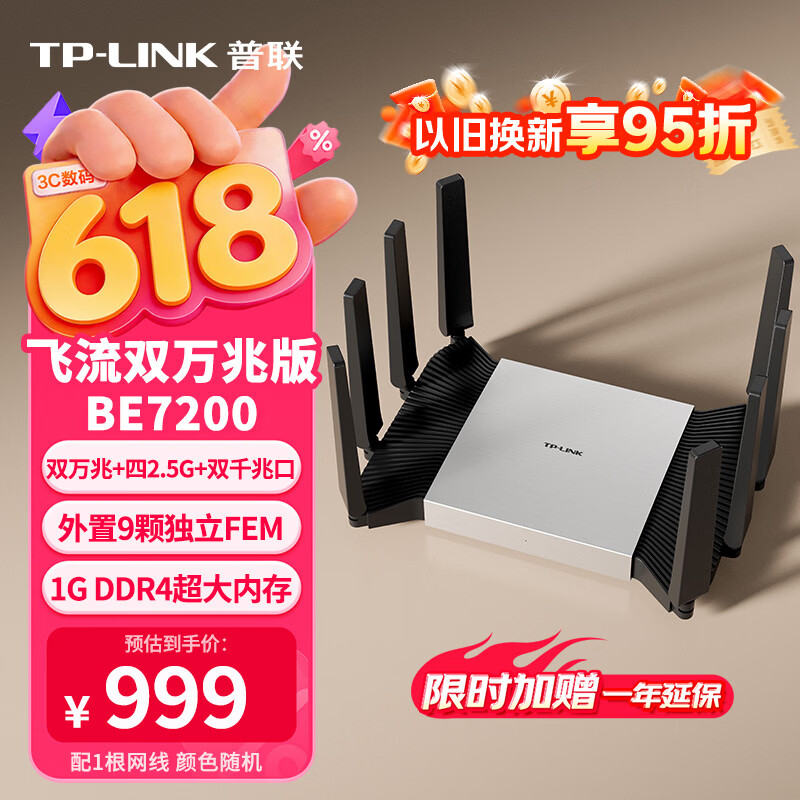 普联（TP-LINK）BE7200飞流双万兆版7DR7299