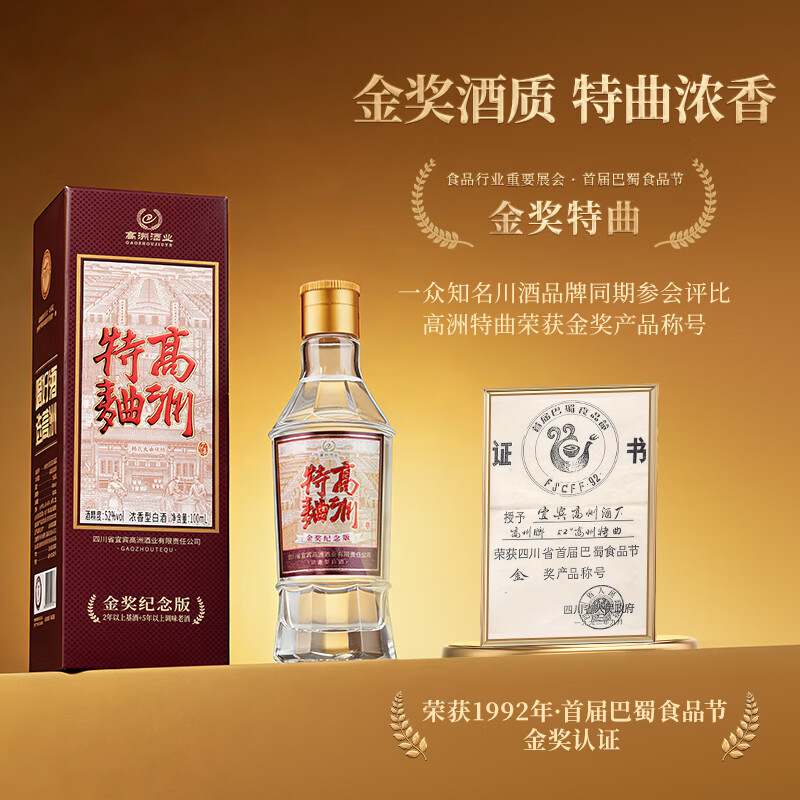 高洲特曲52度浓香白酒纯粮酒口粮高粱酒大曲酒高度泡酒100ml*1瓶