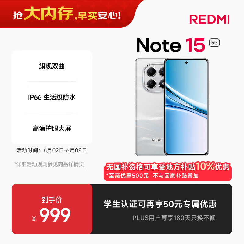 小米REDMI Note15手机8 128g 730元 - 86线报