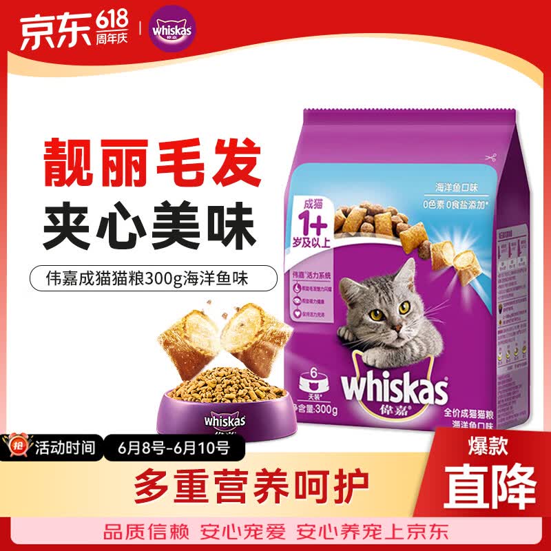 伟嘉猫粮 宠物成猫粮海洋鱼味300g单包尝鲜装