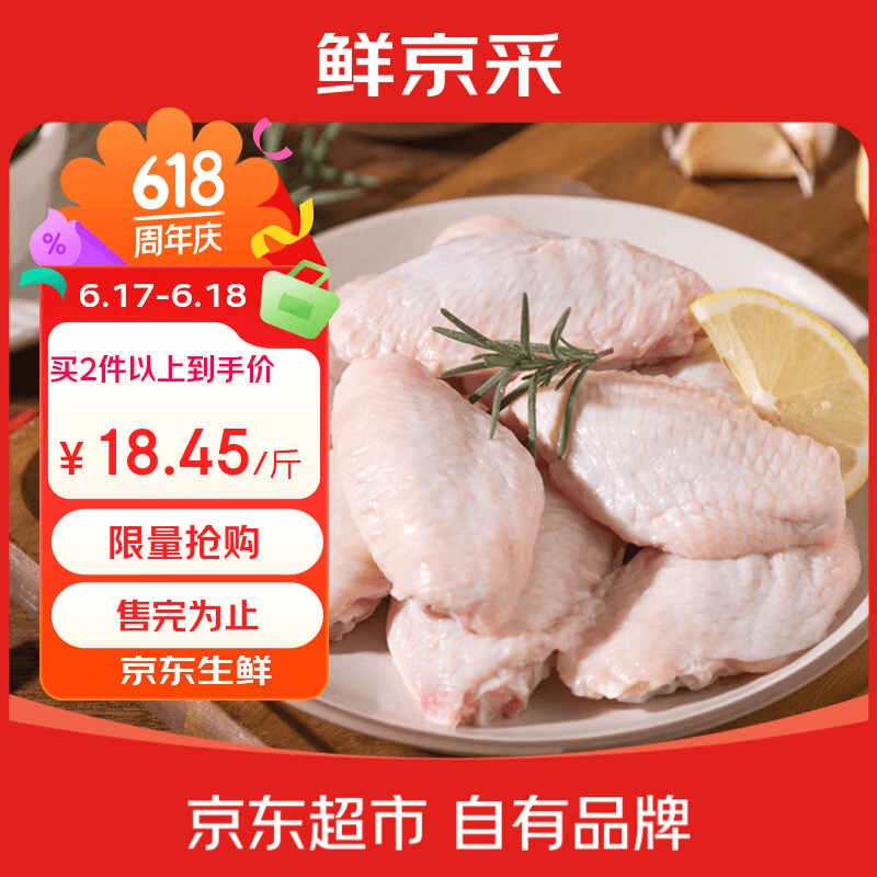 鲜京采原切鸡翅中 2斤（20-25个） 翅炸鸡翅卤鸡翅红烧鸡翅端午节家宴