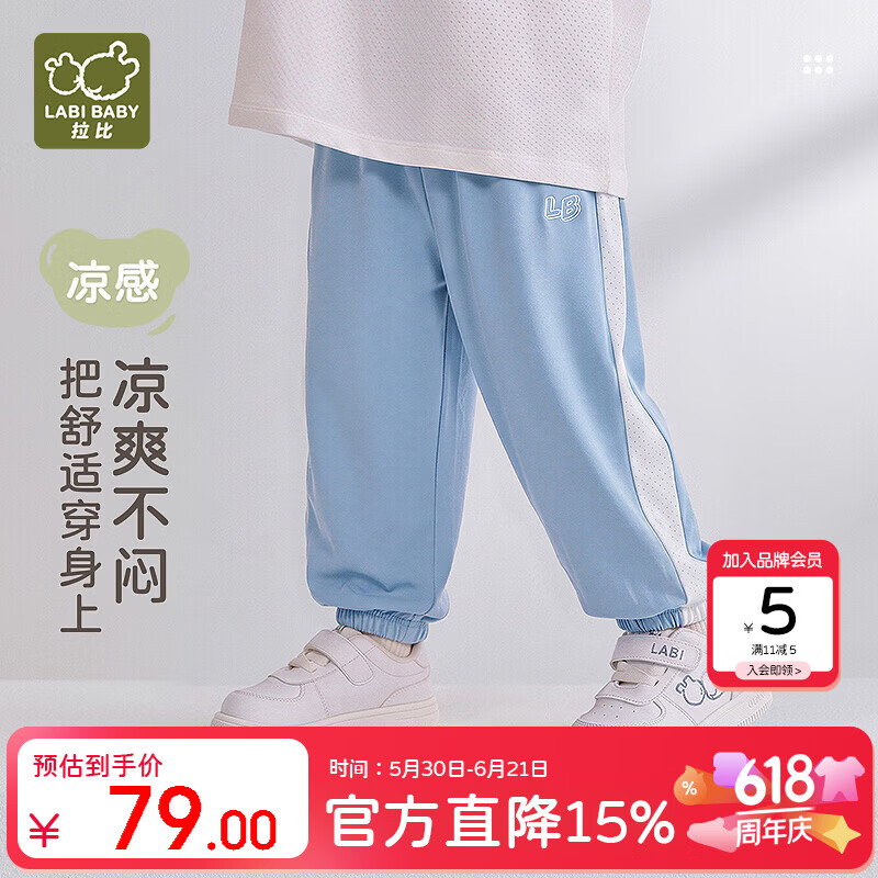 拉比儿童裤子男女童夏季凉感速干防蚊裤户外休闲裤子 天蓝100