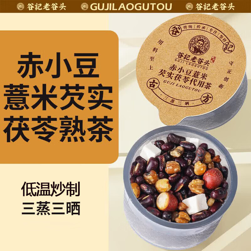 老谷头赤小豆薏米茯苓芡实熟茶红豆薏米茶泡水530g养生茶湿茶包30罐