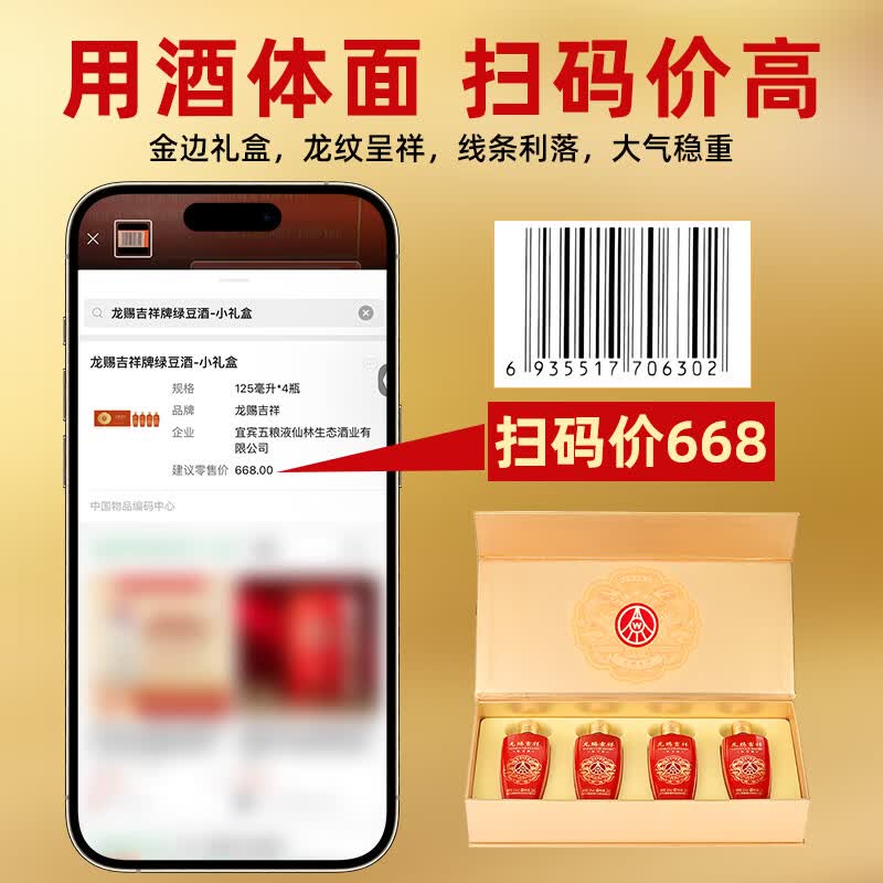 五粮浓香五粮液仙林生态公司出品 龙赐吉祥绿豆酒 125ml小酒 礼盒酒 52度125ml*4瓶*1盒