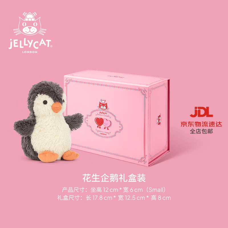 Jellycat花生企鹅动物毛绒玩偶儿童娃娃玩偶公仔毛绒送礼生日礼物 花生企鹅情人节礼盒装 Small