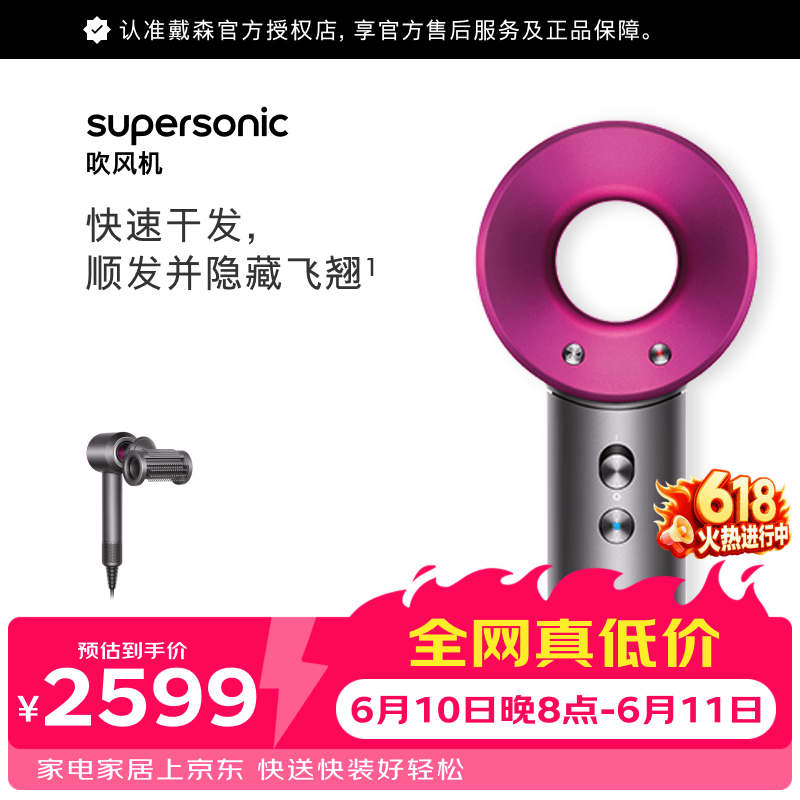 戴森（DYSON）HD15 高速吹风机 Dyson Supersonic 电吹风 负离子 速干护发 多风嘴 紫红色【价保618】