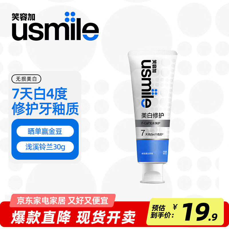 usmile笑容加牙膏薄荷清新口气焕白美白牙齿呵护牙龈清洁牙齿去渍牙膏 【体验装】浅溪铃兰30g