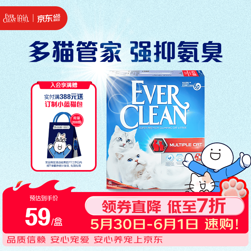 铂钻除臭低尘小红盒矿砂6L拍5件 187元，铂钻除臭低尘小绿盒矿砂6L拍5件 190元 - 86线报