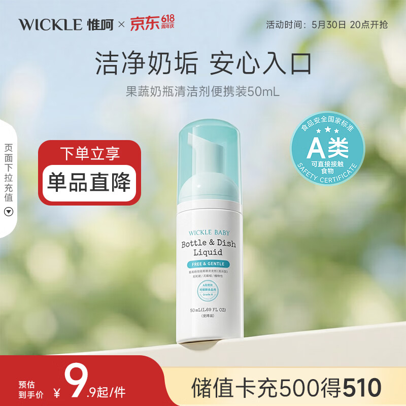 WICKLE果蔬奶瓶清洁剂洗洁精小瓶便携装旅行装50ml