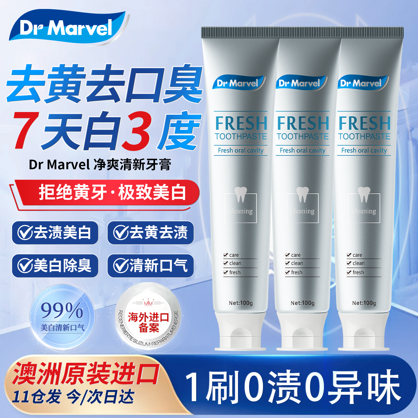 DR MARVEL澳洲原装进口牙膏去黄去渍美白除臭清新口气去口臭口气重嘴巴臭