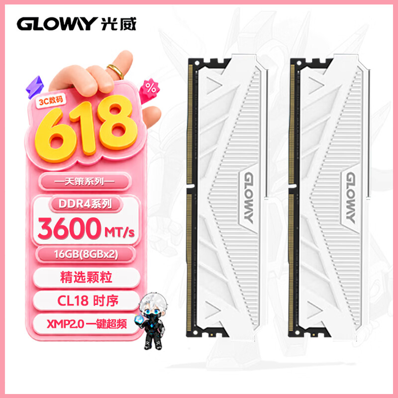 光威（Gloway）16GB(8GBx2) DDR4 3600 台式机内存条 天策 马甲条 精选颗粒 CL18 皓月白 AI电脑配件升级