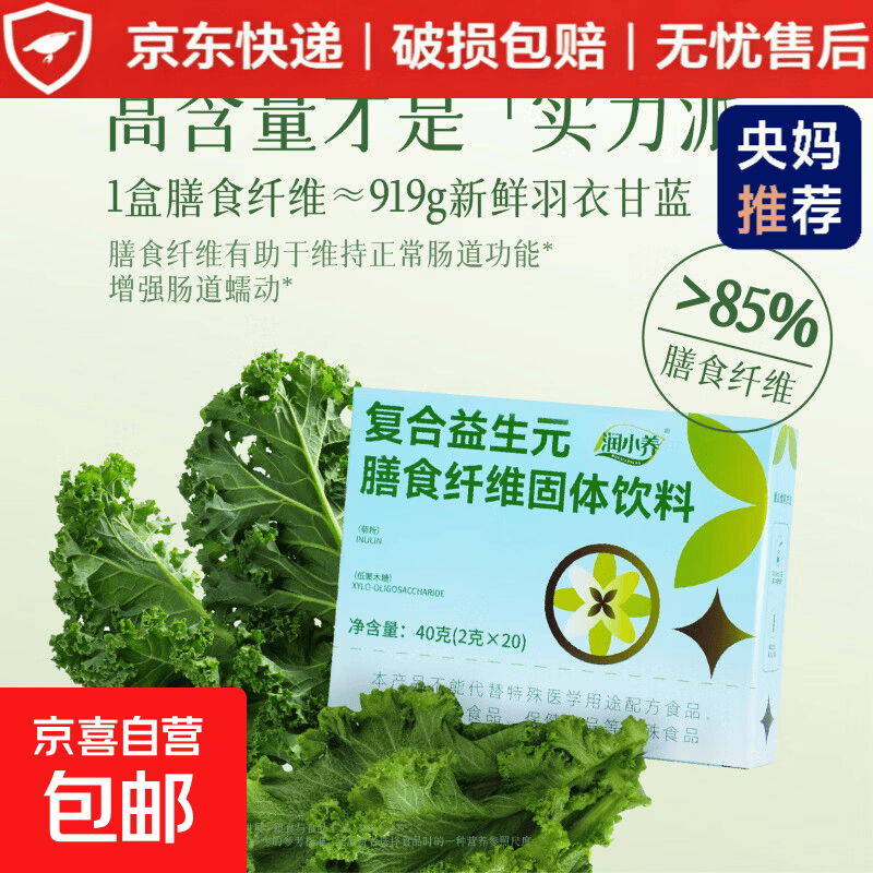 益生元羽衣甘蓝高膳食纤维魔芋粉魔芋粉饱腹代餐蔬果粉大餐救星 1盒试用尝鲜装[到手20条]