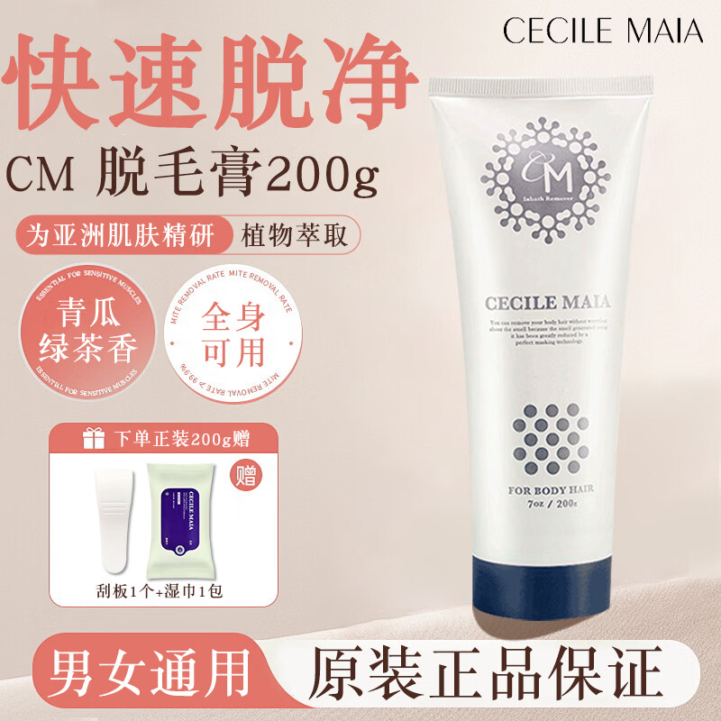 CECILE MAIACM脱毛膏植物低敏腋下全身可用私快速处男士女可用200g 【温和快速脱毛】 200ml 1支 赠湿巾+刮板*1