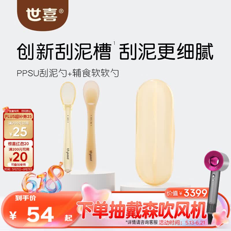 世喜硅胶勺婴儿新生儿果泥米糊勺宝宝喂水奶儿童餐具辅食勺+刮泥勺