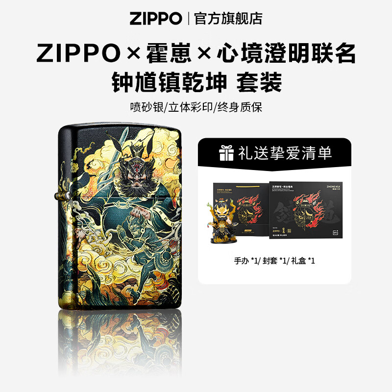 ZIPPO打火机官方旗舰店霍崽心境澄明联名手办钟馗镇乾坤生日礼物送男友 ZIPPOx霍崽x心境澄明联名 钟馗镇乾坤 单机手办 套装