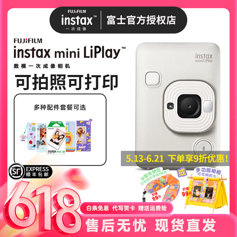 富士（FUJIFILM）instax mini liplay 拍立得数模一体可选择打印ccd胶片相机照相手机照片打印情人礼物 恋人白【不含配件盒】 套餐C【标配+40张白边相纸】