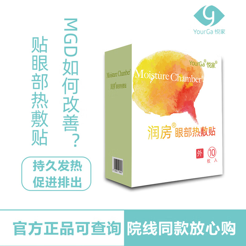 悦家眼部热敷贴