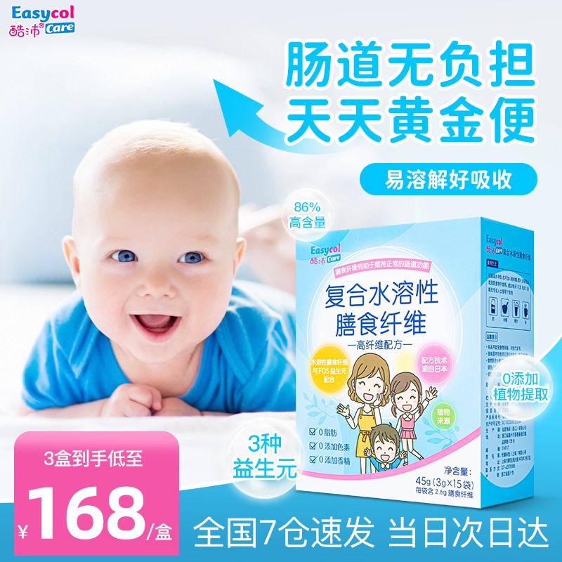 Easycol酷沛复合水溶性膳食纤维0-3-6个月宝宝儿童益生菌低聚果糖纤维素粉可搭婴儿水苏糖乳果糖 3g*15袋【3盒一周期】