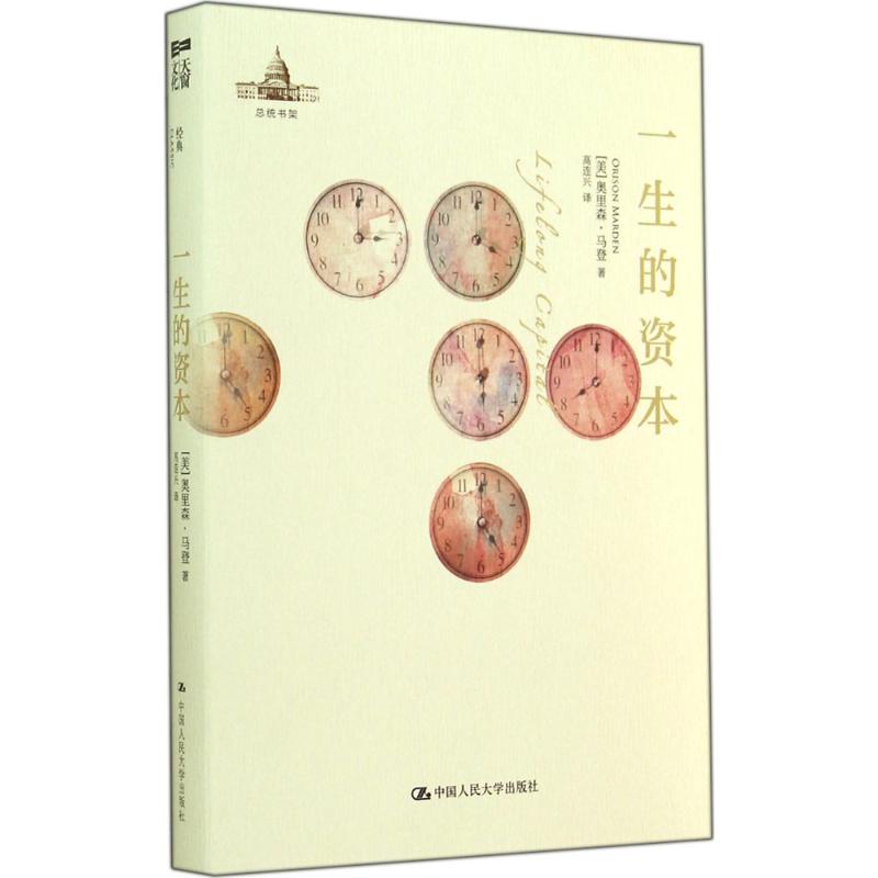一生的资本