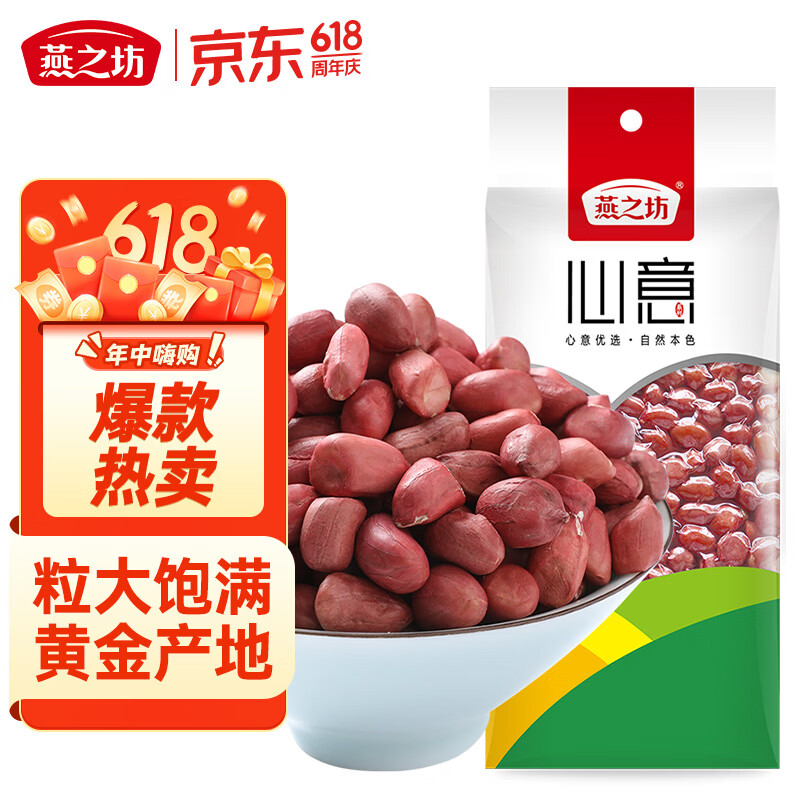 燕之坊红皮花生米 355g 一级生花生仁 东北五谷杂粮粗粮粥料原料 真空装