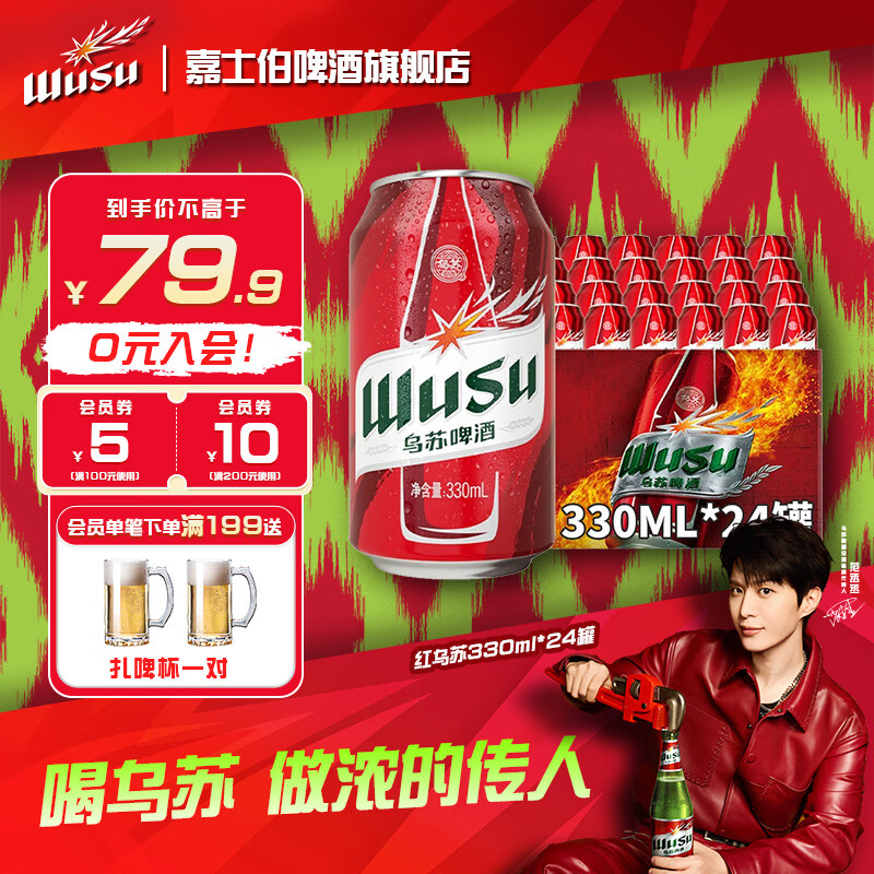 乌苏啤酒（wusu）红乌苏劲大超爽罐装啤酒330ml*24罐啤酒整箱味浓劲大上头-A 红乌苏 330mL 24罐 整箱装 非原箱