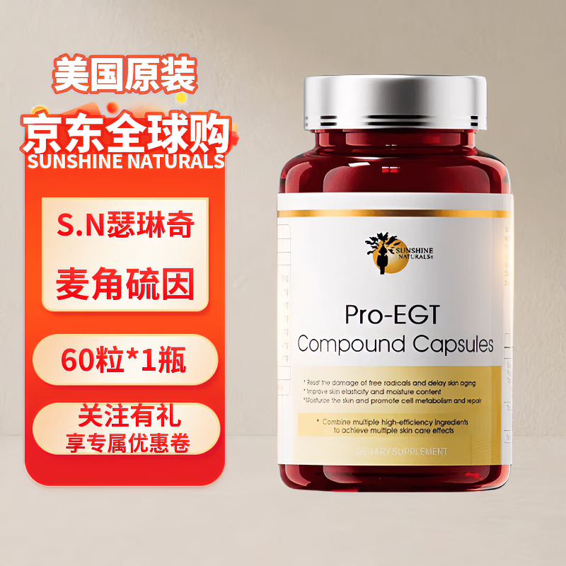 SUNSHINE NATURALSS.N瑟琳奇麦角硫因胶囊PrO-EGT 99%高纯度内服燕窝肽玻尿酸60粒 瑟琳奇麦角硫因 60粒*1瓶