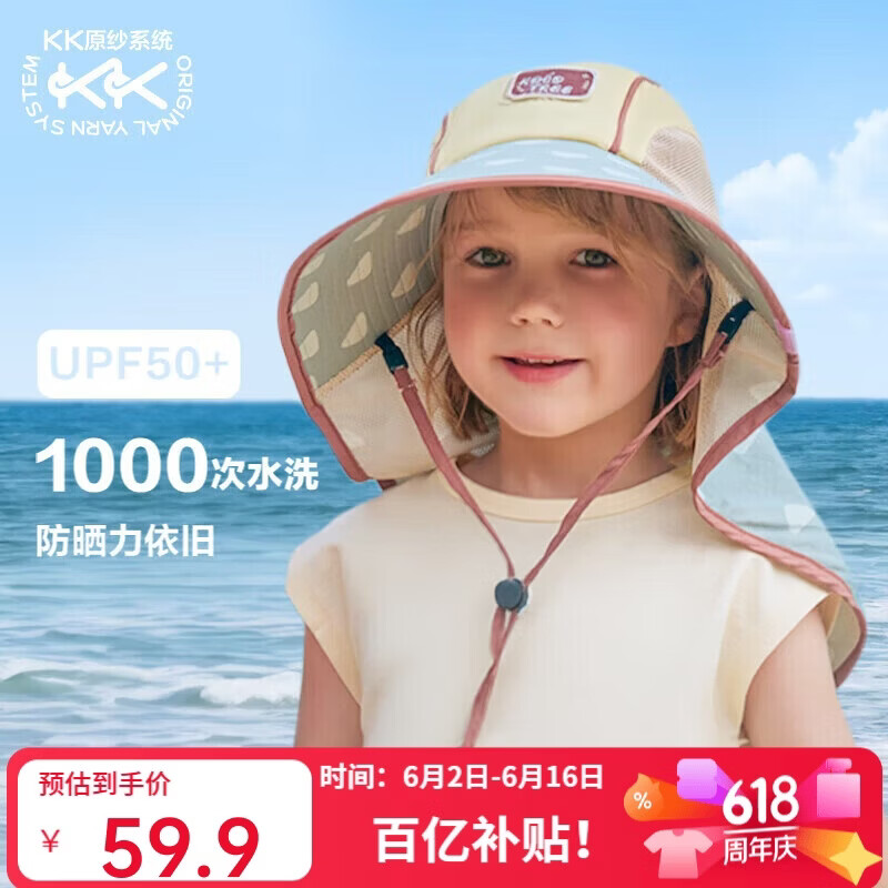 Kocotreekk树儿童防晒帽防紫外线小孩披风帽大檐遮阳帽夏季户外海滩