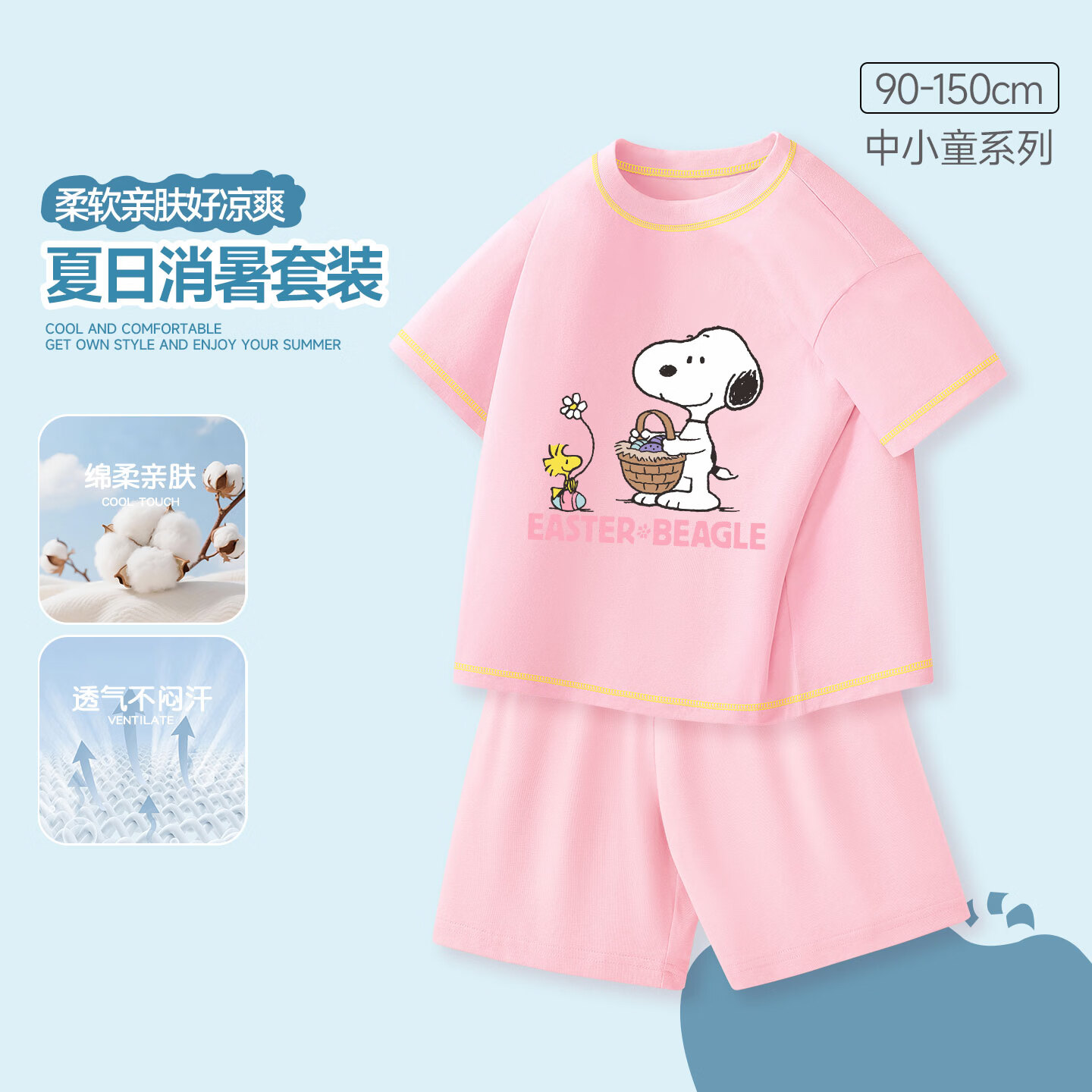 SNOOPY男女童透气短袖短裤套装夏季2026新款儿童运动潮流百搭两件套套装 樱花粉花与努比+樱花粉 150 京东折扣/优惠券