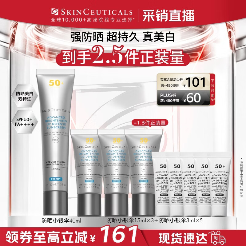 修丽可防晒小银伞40mlSPF50+护肤品美白淡斑生日礼物女友【限时福利】