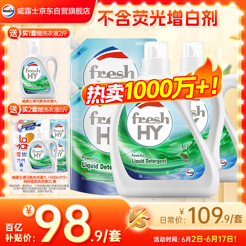威露士清可新洗衣液松木香18.5斤（3L瓶+2.25L+2L袋x2）除菌除螨除霉味