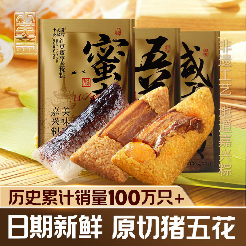 芙滋趣小英斋嘉兴粽子鲜肉粽子五花肉粽蛋黄粽子豆沙甜粽端午节粽子礼盒 五花肉粽4只+蛋黄五花肉粽*4只+130··克招牌洗沙*4只
