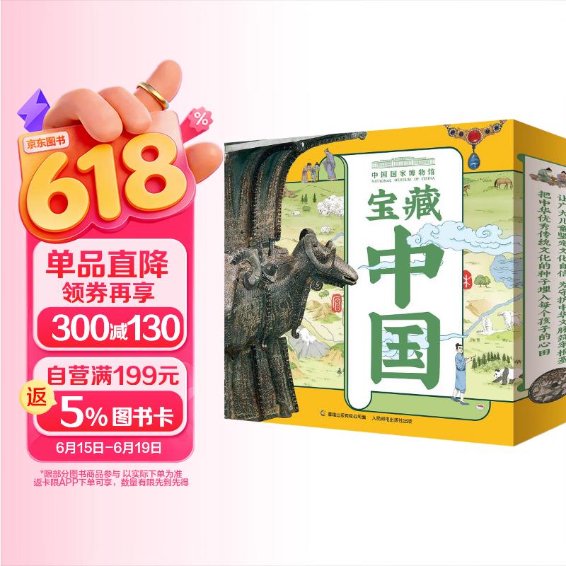 中国国家博物馆儿童历史百科绘本 把国博搬回家 套装（平装）（1-10册） 童书 读物 