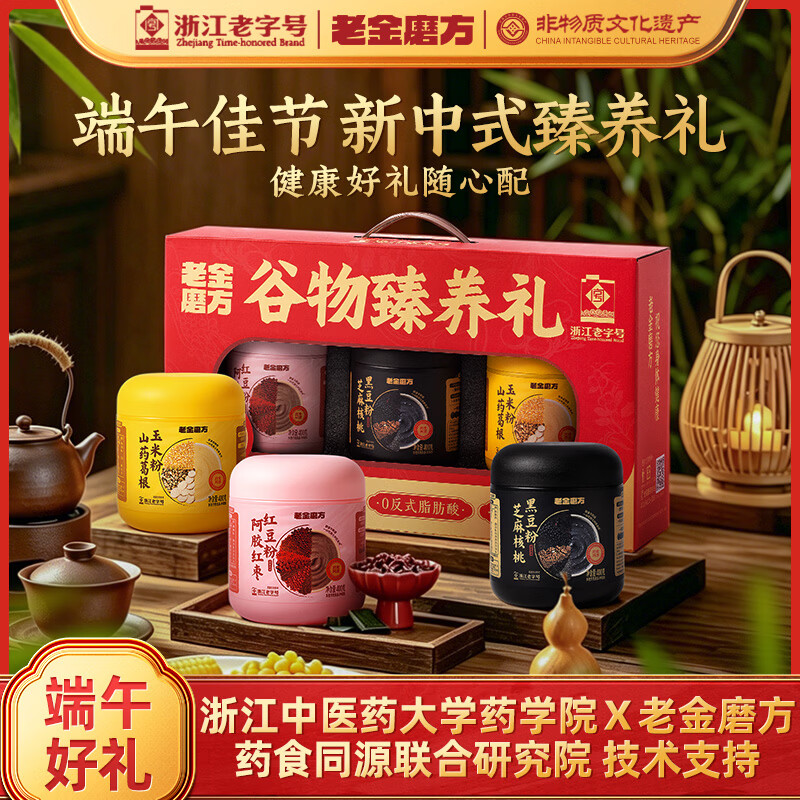 老金磨方谷物臻养1200g端午节礼盒父亲节礼物送长辈送礼礼品黑芝麻阿胶