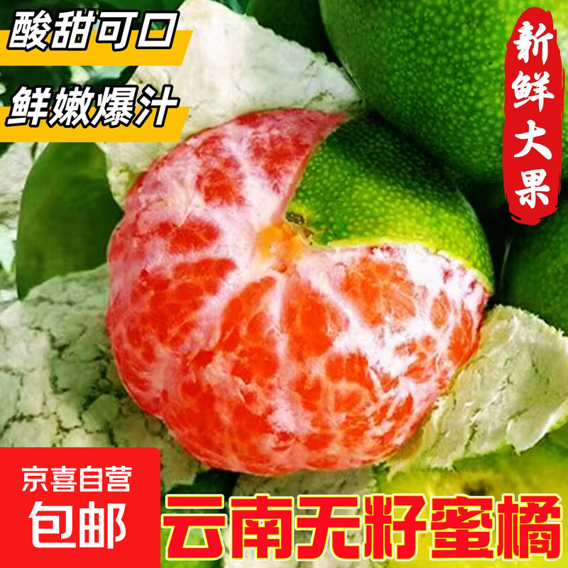 云南蜜桔新鲜水果青皮蜜橘应季早熟橘子无籽桔子孕妇整箱京东包邮 精选大果｜单果80-100g 5斤｜超值划算